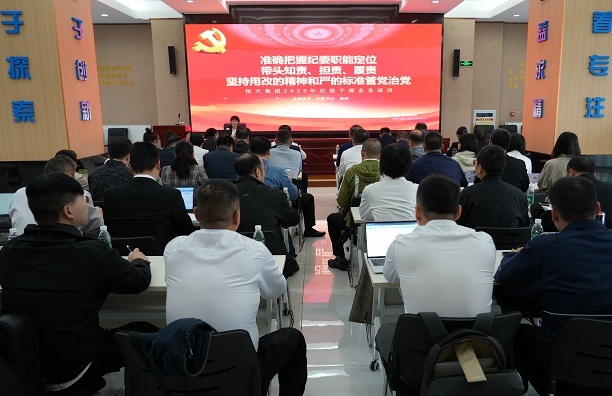 恒天集團舉辦2025年紀檢干部業(yè)務(wù)培訓(xùn)班